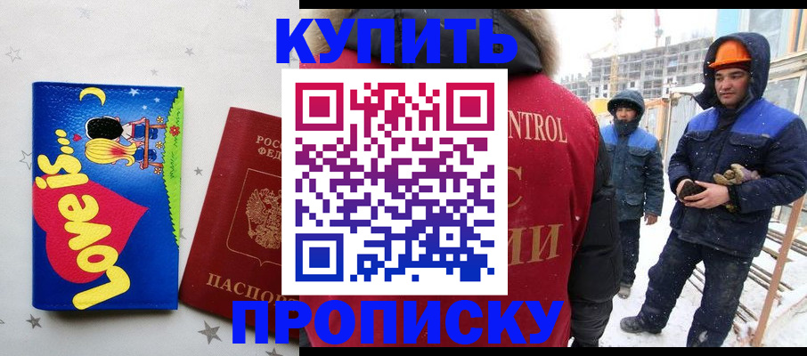 временная регистрация купить в Дмитрове